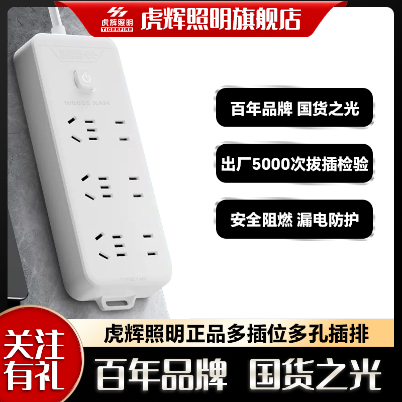 【下拉详情领5元】虎辉插座usb插排插线板拖线板家用多功能转换器