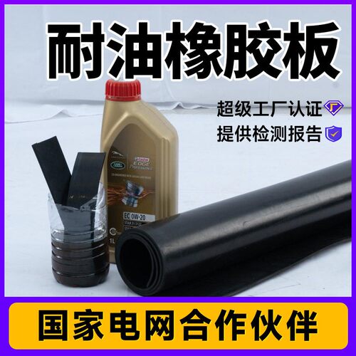 定制厂家耐油橡胶板黑色密封丁苯橡胶垫丁晴阻燃NBR丁腈橡胶板胶