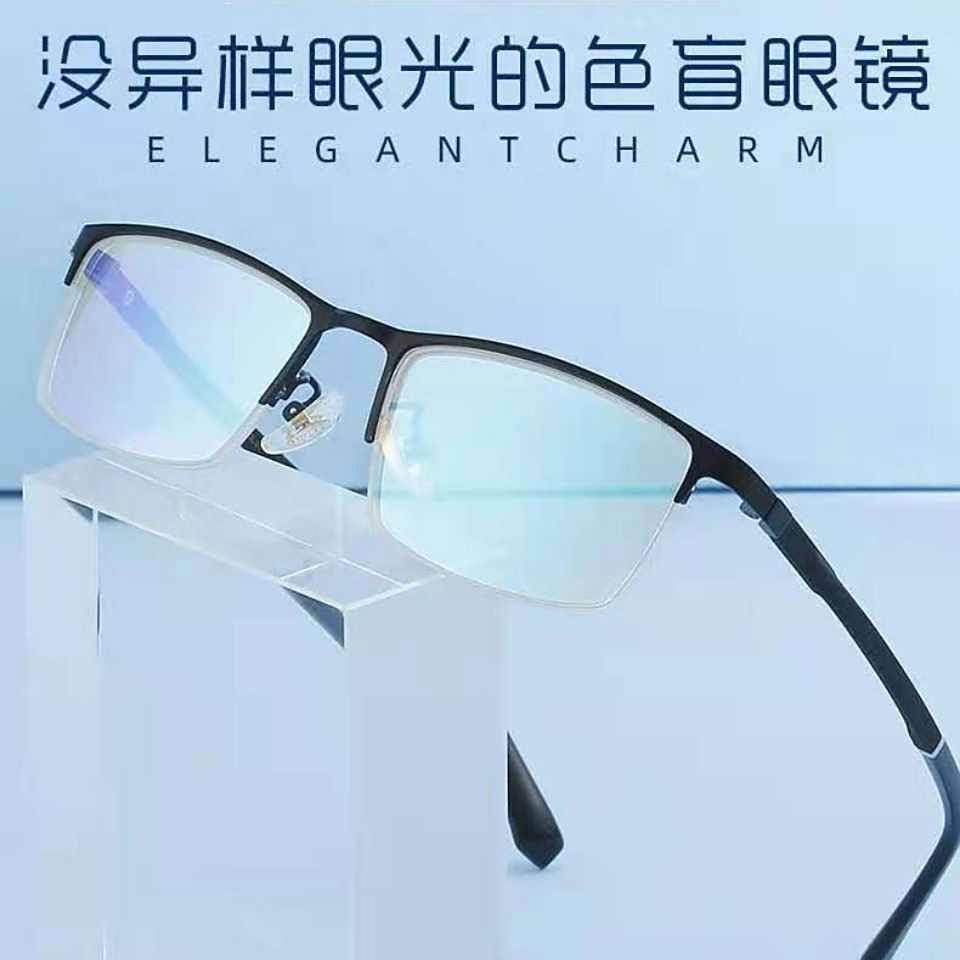 惠洋百货红色绿盲弱专用眼镜男女通用看图辨色纠正近视开车驾驶镜