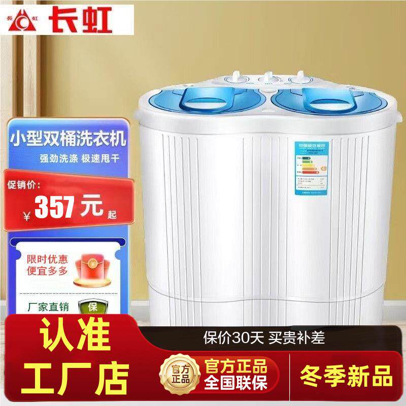 长虹4.5KG双桶双缸洗衣机洗脱一体不锈钢甩桶极速脱甩干蓝光杀菌