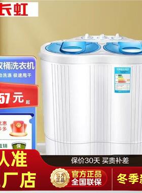 长虹4.5KG双桶双缸洗衣机洗脱一体不锈钢甩桶极速脱甩干蓝光杀菌