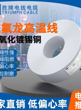 氟塑多芯护套线AFFPB2芯扁护套屏蔽线0.12-1.0MM镀锡铜铁氟龙线