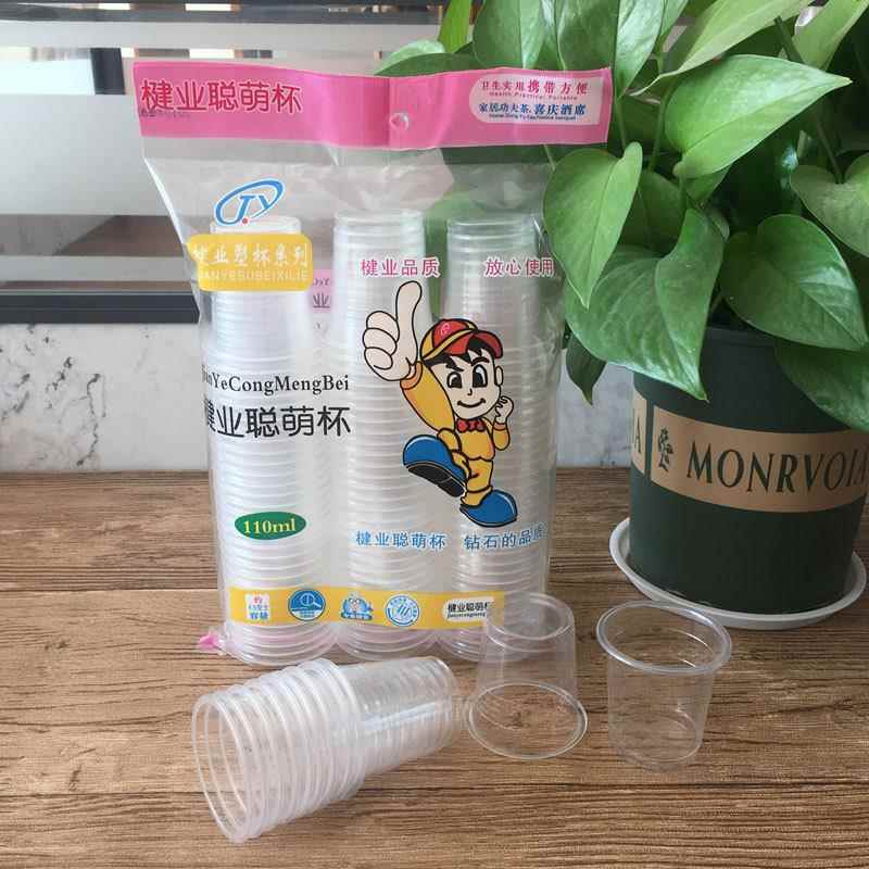 聪萌杯茶艺杯110ml装 一次性杯子塑料水杯家用品茶试饮品尝果汁杯