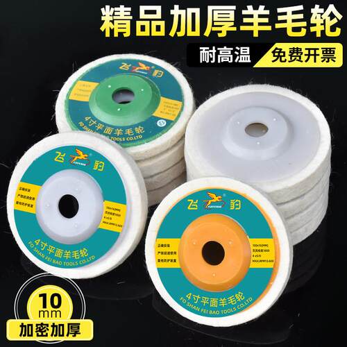 羊毛轮镜面抛光轮角磨机打磨不锈钢木工家俱玻璃精细抛光片毛毡轮