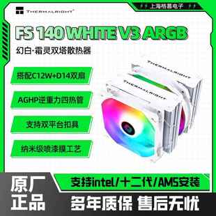 AX120R PA120SE CPU散热器 利民散热器 白黑 FC140双塔PS120FS