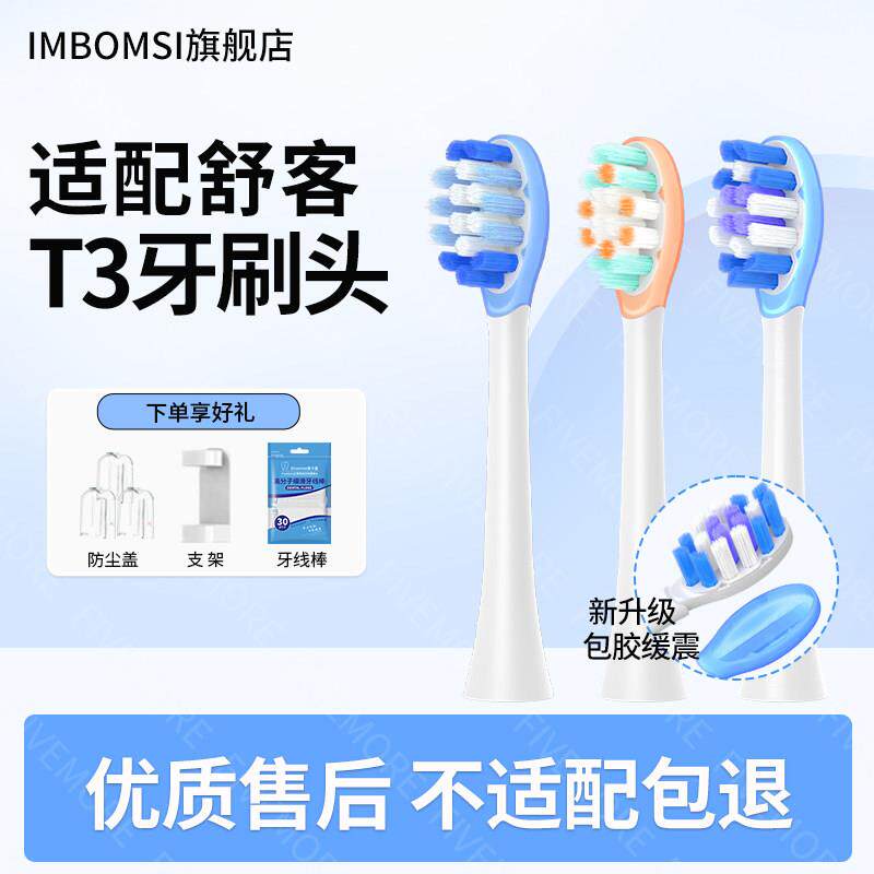 适配Sakypro舒客舒克电动牙刷头缓震替换头T2/T3/G5/GT2/G33/V5