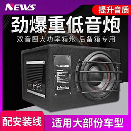 车载纯低音炮汽车8寸10寸12V后备箱超重低音有源自带功放音响改装