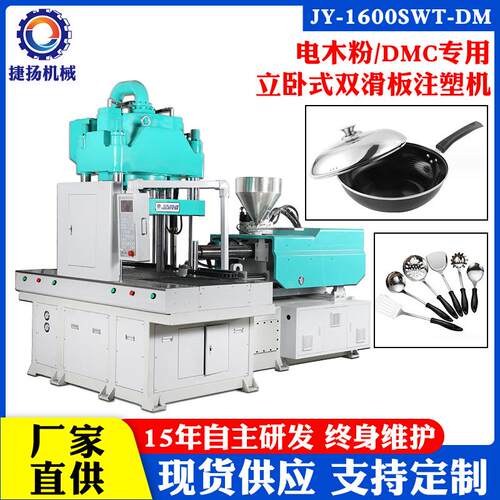 东莞捷扬厂家160吨BMC注塑机电木注塑机热固性材料注塑成型机