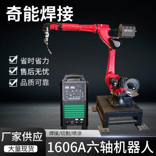 自动焊接切割设备机械手六关节焊接机器人6轴焊接切割机器人
