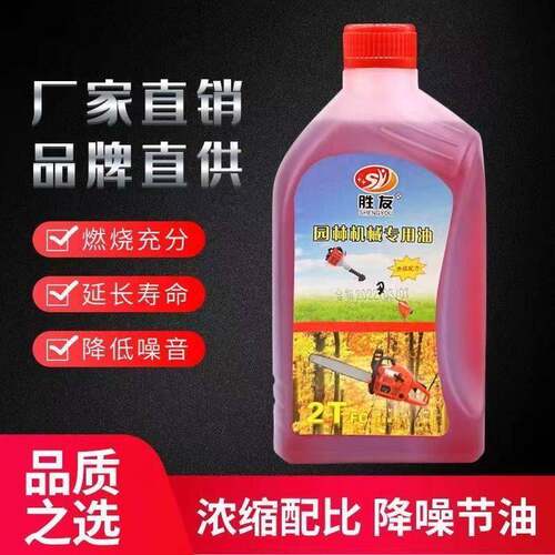 油锯机油正品二冲汽油锯专用正品2T机油割草机器园林机械混合油