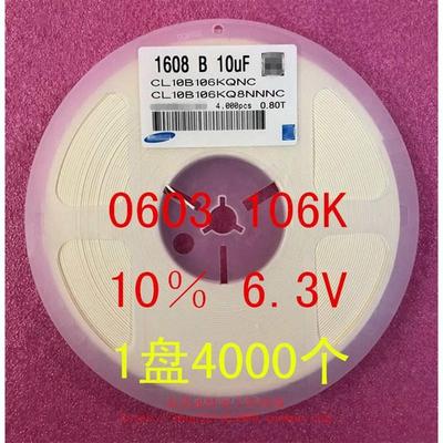 0603 贴片电容 1608 10UF 106K X7R 16V 25V 10% 1盘4000个=54元