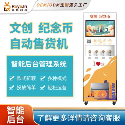 立式纪念币全智能盲盒自助贩卖机文创无人纪念章售卖机