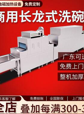 商用长龙式洗碗机酒店饭店学校食堂全自动洗碗机消毒烘干清洗设备
