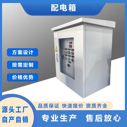 新品水厂配电箱配电设备电气自动化仪表箱配电盘低压柜