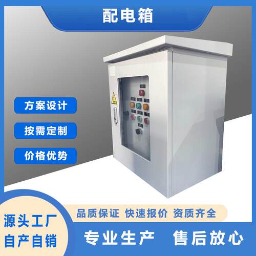新品水厂配电箱配电设备电气自动化仪表箱配电盘低压柜