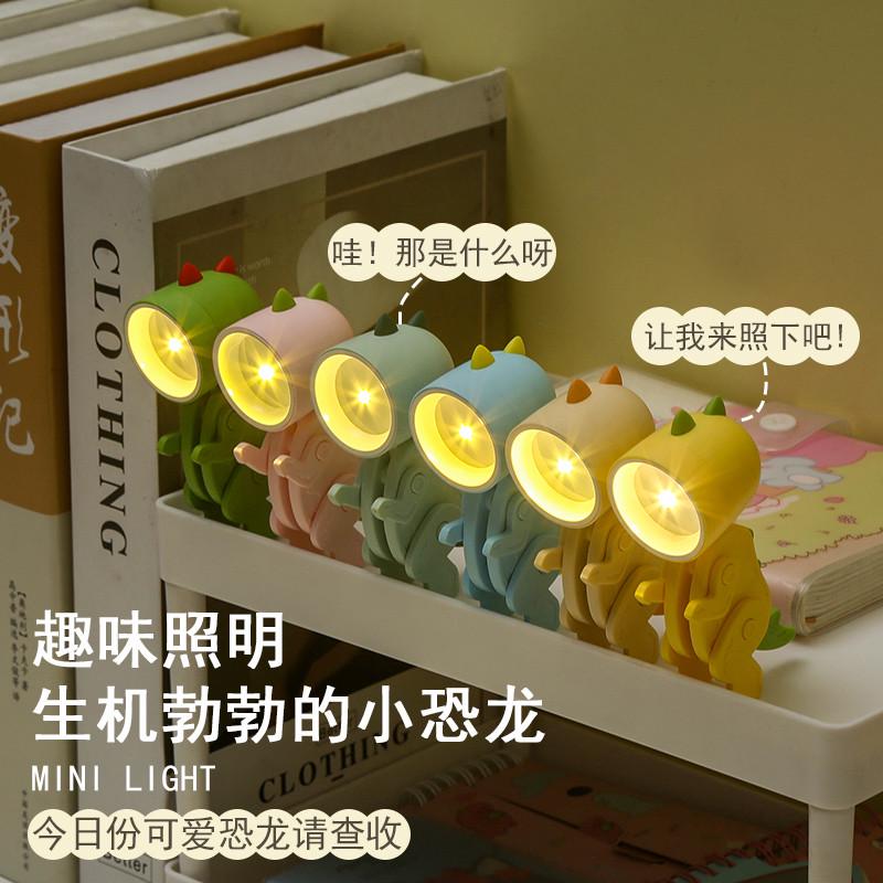 新品恐龙迷你小夜灯创意DIY萌宠可爱摆件折叠小台灯网红学生礼物