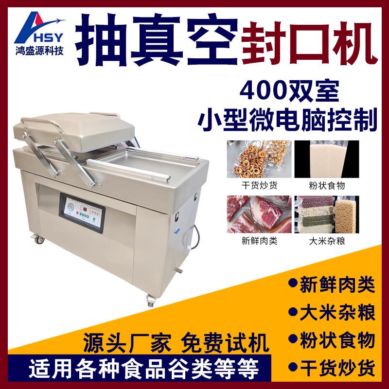 杂粮豆类食品真空包装机400双室全自动干湿抽空机密封真空封口机