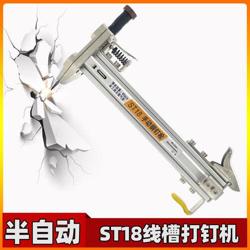 半自动钢排钉枪st18水泥墙手动打钉枪水电工明装线槽ST15打钉神器