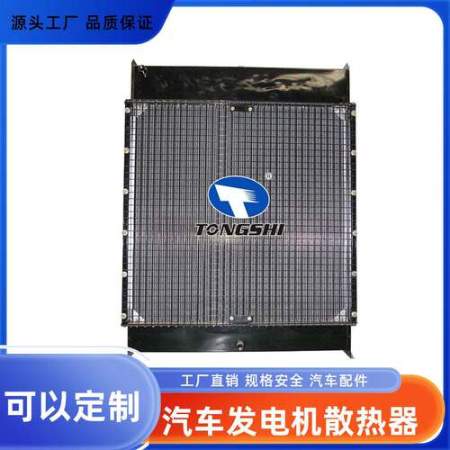 适用所有车型汽车发电机散热器品质可定制厂家