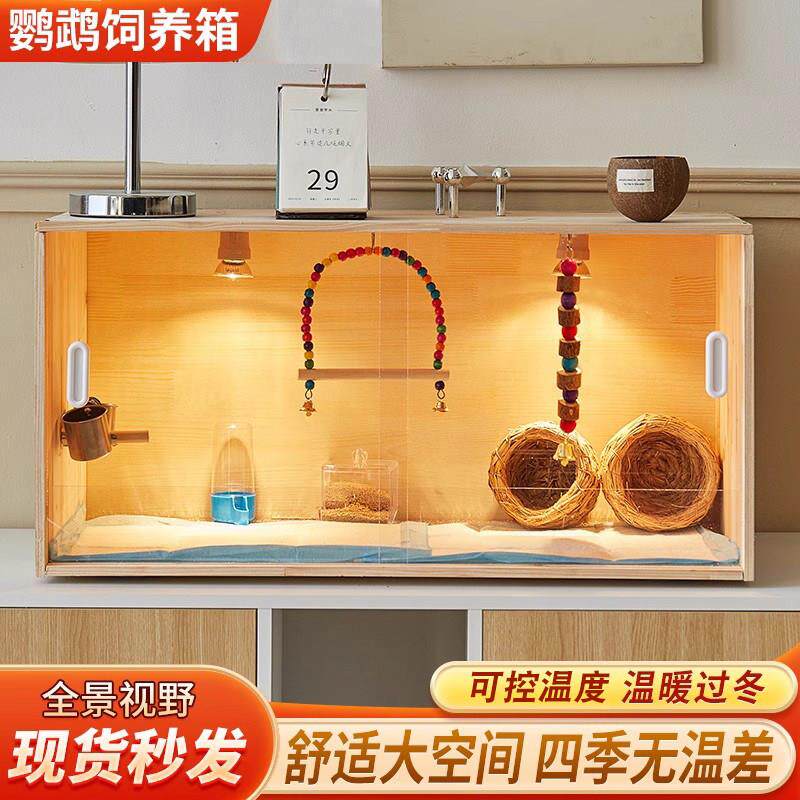鹦鹉保温箱恒温饲养箱过冬虎皮牡丹玄凤芦丁鸡繁殖控温育雏箱笼子