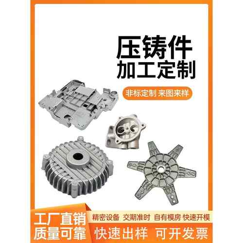 锌铝合金压铸件开模加工个性铝合金压铸加工锌合金压铸非标个性