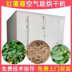 红薯梗烘干机空气能地瓜梗红薯藤杆干燥机智能番薯藤杆烘干设备