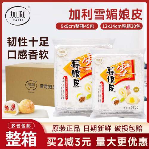 加利雪媚娘皮水蜜桃 屁桃包装班戟皮免蒸免烤材料大福草莓家商用