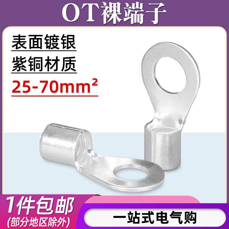 OT25/35/50/70-6/8/10/12/14冷压接线 线端子铜接线 线端子线 线