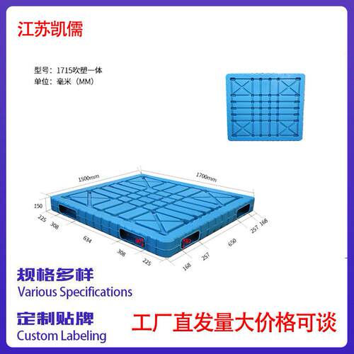 塑料托盘叉车双面一体成型吹塑托盘仓库防潮塑胶板卡板物流垫板