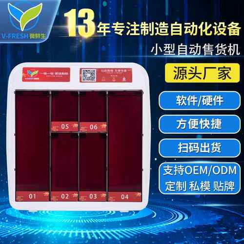 成人用品售货机24小时无人售货机售卖机贩卖机WX-T56