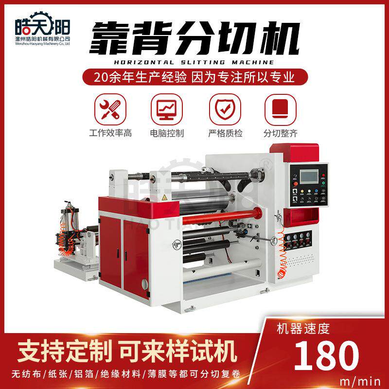 KB-1100型靠背分切机全自动高速复卷薄膜分切机气动上料复卷机