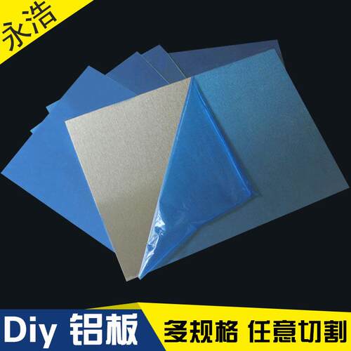 diy铝板 铝片1060纯铝板 6061合金铝板厚0.2mm-100mm激光任意零切