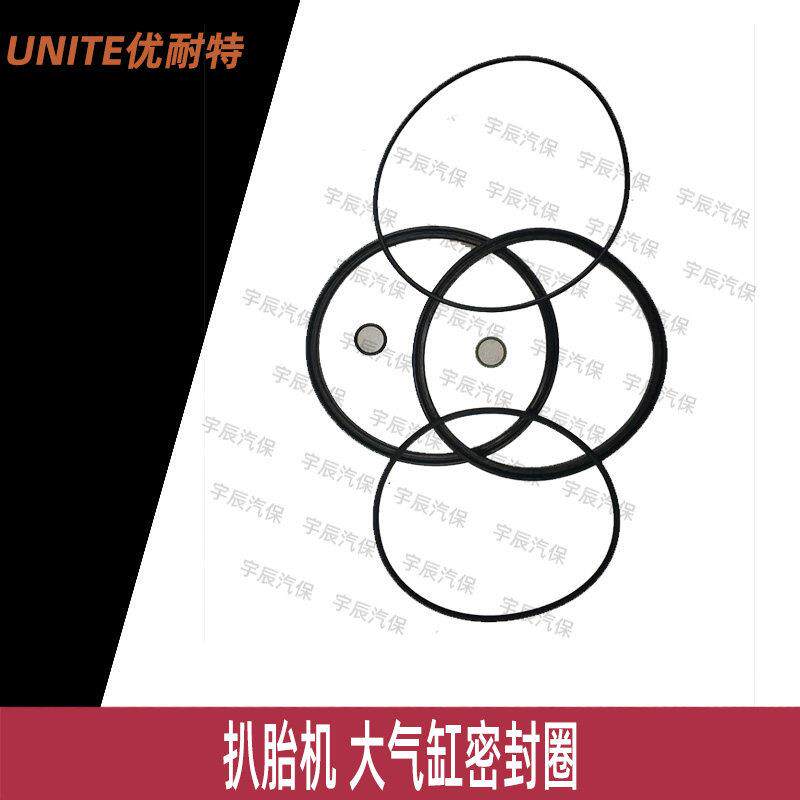 优耐特拆胎机大气缸密封圈组合活塞拆胎机压胎气缸密封圈小气缸