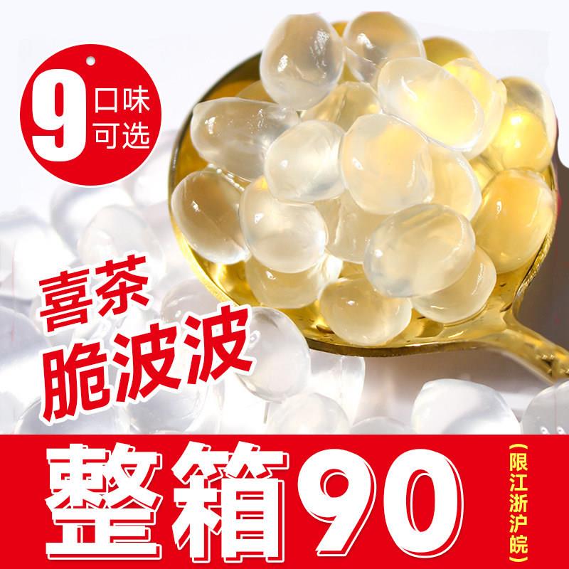 原味晶球寒天水晶脆波波脆啵啵奶茶店专用商用 网红多肉晶球 蒟蒻