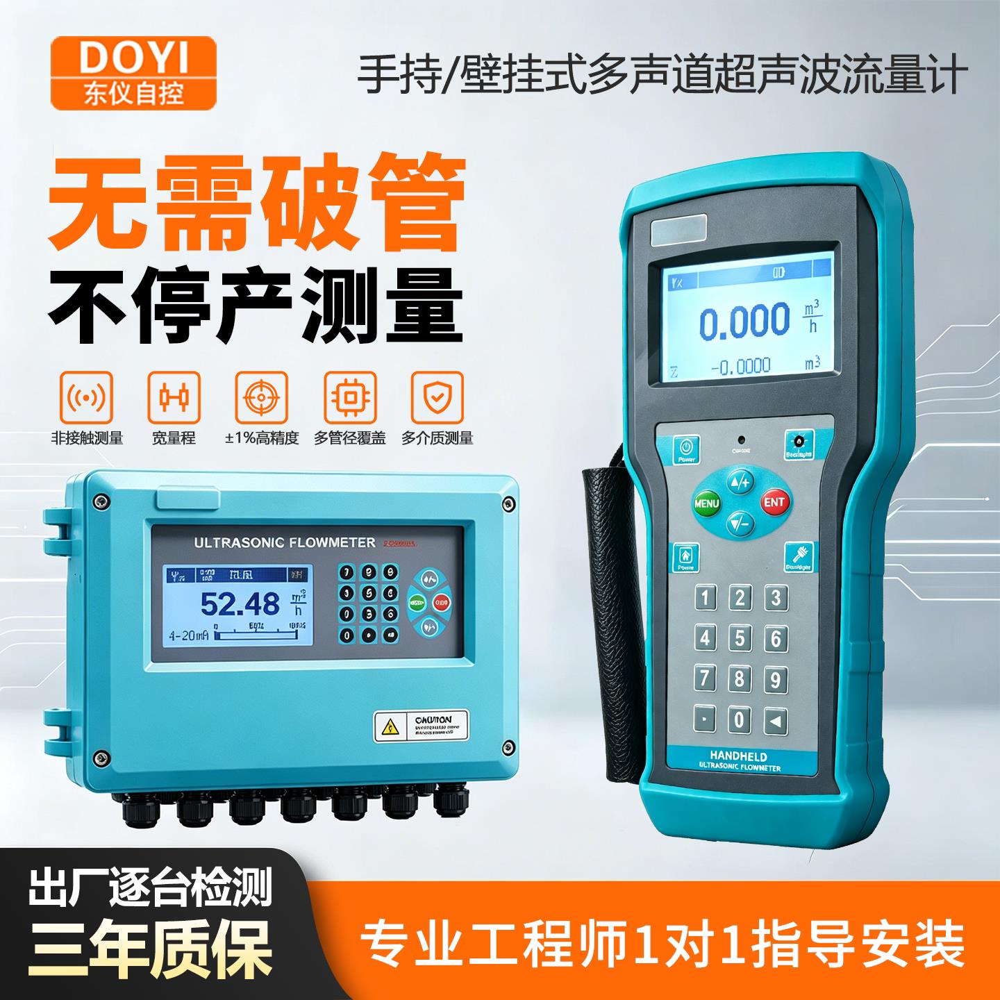 东仪便携式超声波流量计外夹插入手持式管道流量计水液体冷热量表