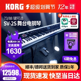 korg科音sv-2s舞台电钢琴，摩登复古舞台演出88键盘数码电子钢琴