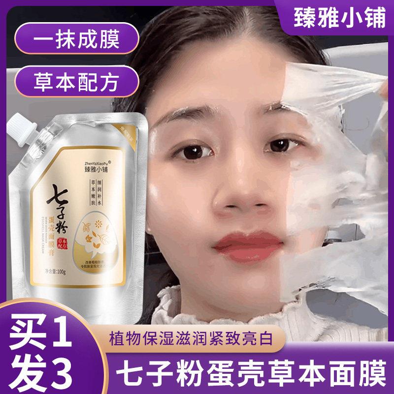 臻雅小铺七子粉蛋壳面膜膏保湿保湿淡化痘印斑点撕拉式正品