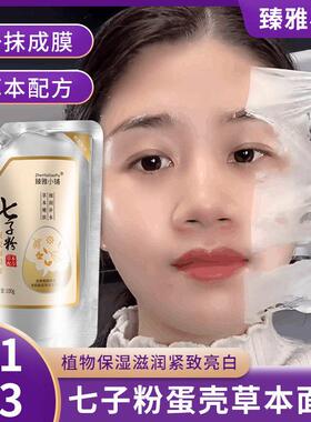 正品臻雅小铺七子粉蛋壳面膜膏保湿保湿淡化痘印斑点撕拉式