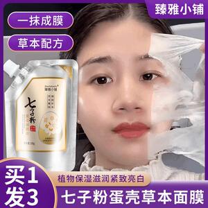 臻雅小铺七子粉蛋壳面膜膏保湿保湿嫩白去黄淡化痘印斑点撕拉式