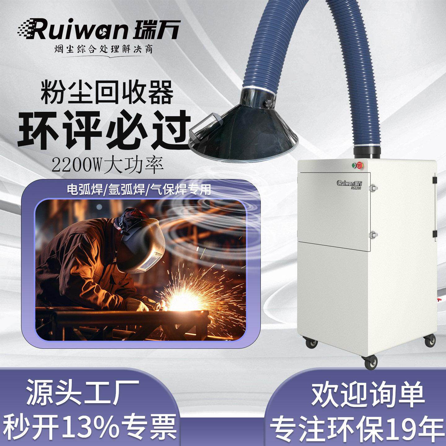 瑞万脉冲焊烟净化器工业焊接烟尘吹尘器电焊净化机粉尘环保收集器