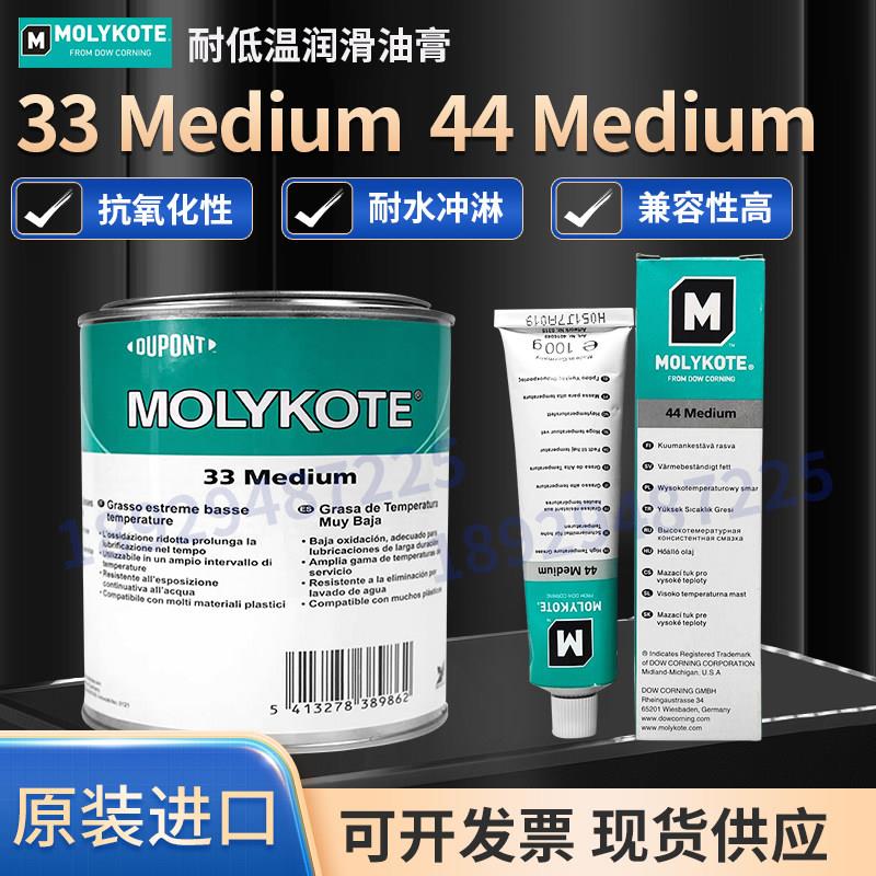 原装摩力克44 Medium高温润滑脂33 Medium极低温矽脂轴承润滑油脂
