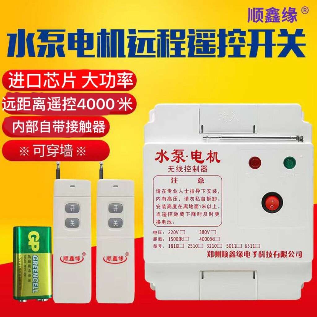 380v 水泵无线遥控开关 20千瓦3000米 大功率遥控开关 6511接触器