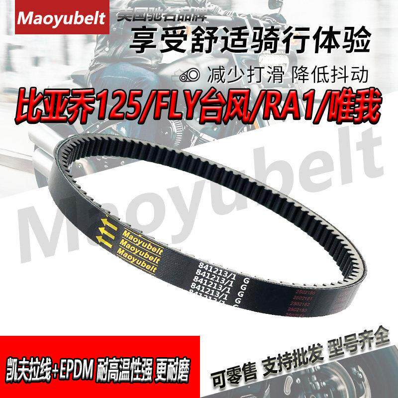 比雅久机车皮带比雅久125/150/FLY125/台风/RA1/唯我滑板车皮带