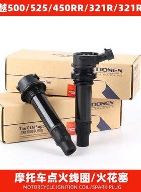适配凯越500/525X 500/525F 321RR 450RR点火线圈高压包点火装置
