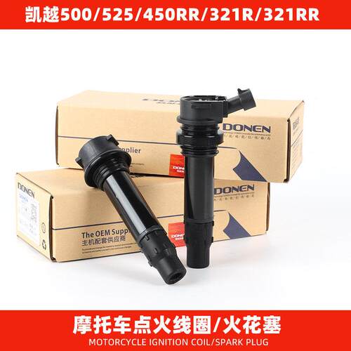 适配凯越500/525X 500/525F 321RR 450RR点火线圈高压包点火装置