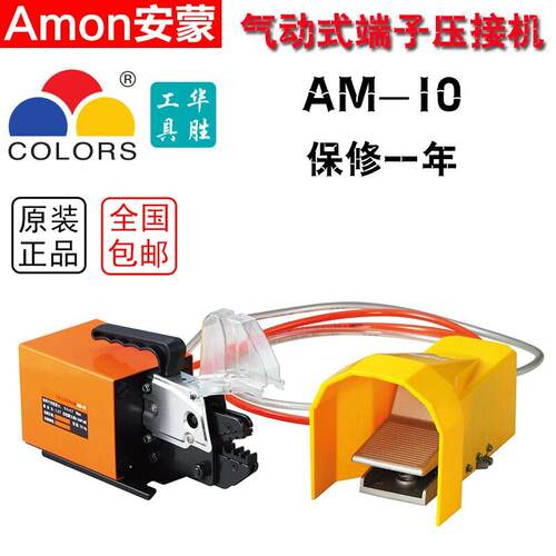 AM-10气动端子压接机压线机压接钳可开票浙江产气动压接工具