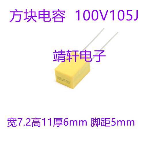 安规小方块薄膜电容器100V101/102/683/103/104/224/474/105J