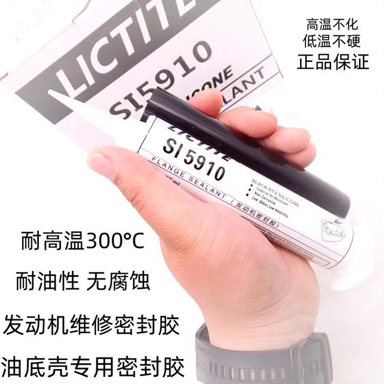 力泰发动机密封胶5910汽车汽修发动机油底壳耐高温黑色平面专用胶
