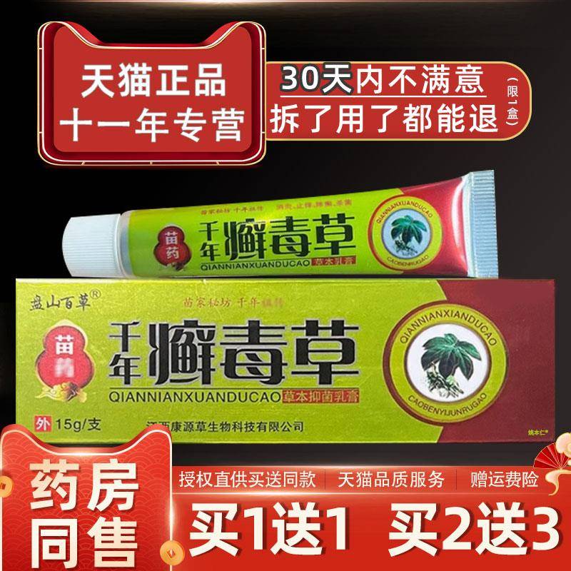 噜噜鼠正品盘山百草千年癣毒草乳膏皮肤全身外用草本抑菌软膏江西