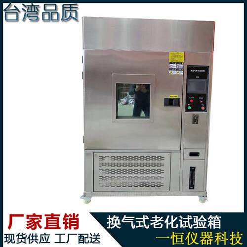 换气式老化试验机换气式热老化试验机符合GB2171